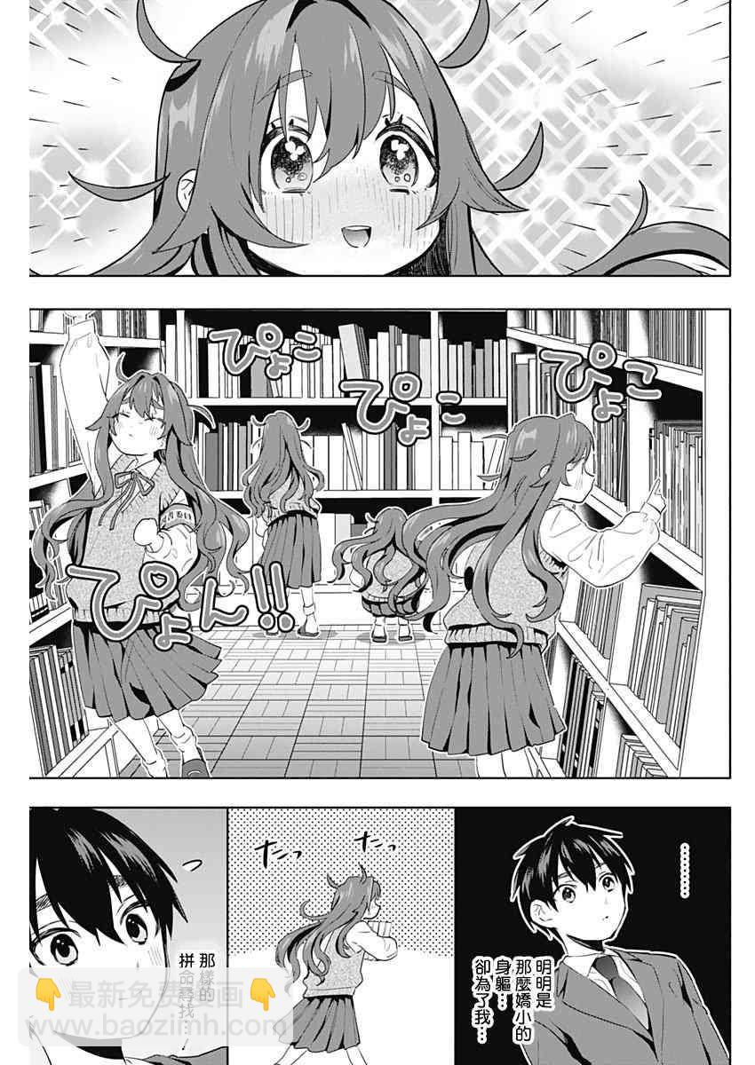 《超超超超喜欢你的一百个女孩子》10话 第11页