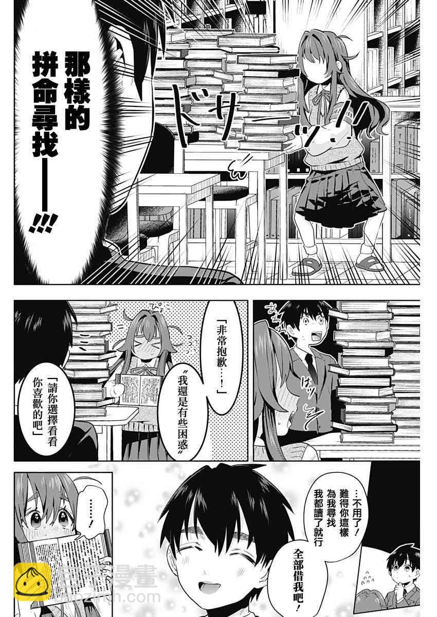 《超超超超喜欢你的一百个女孩子》10话 第12页