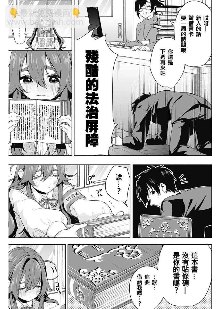 《超超超超喜欢你的一百个女孩子》10话 第13页