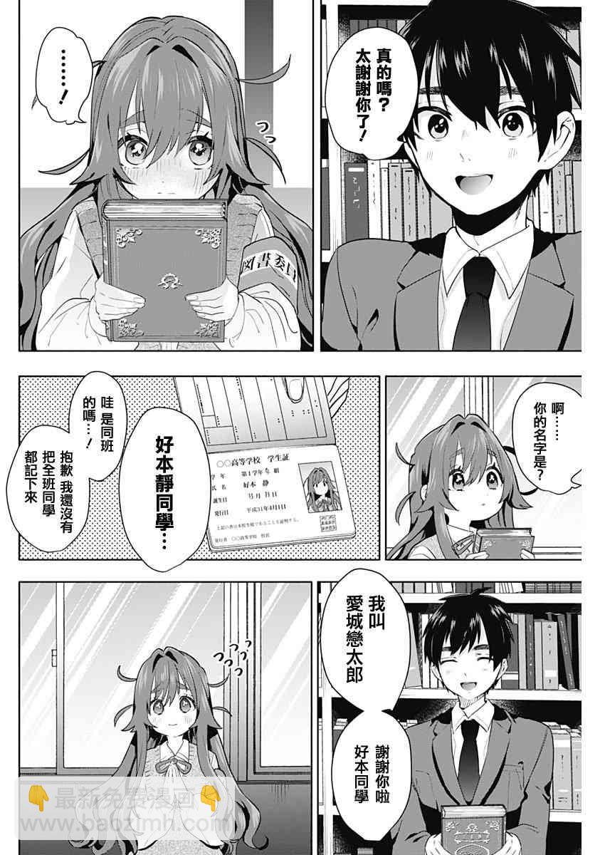 《超超超超喜欢你的一百个女孩子》10话 第14页