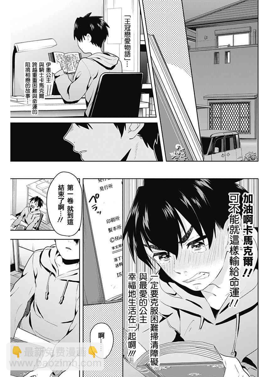 《超超超超喜欢你的一百个女孩子》10话 第15页