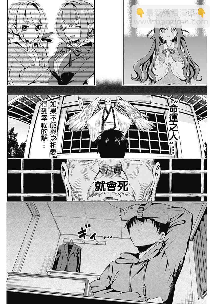 《超超超超喜欢你的一百个女孩子》10话 第16页