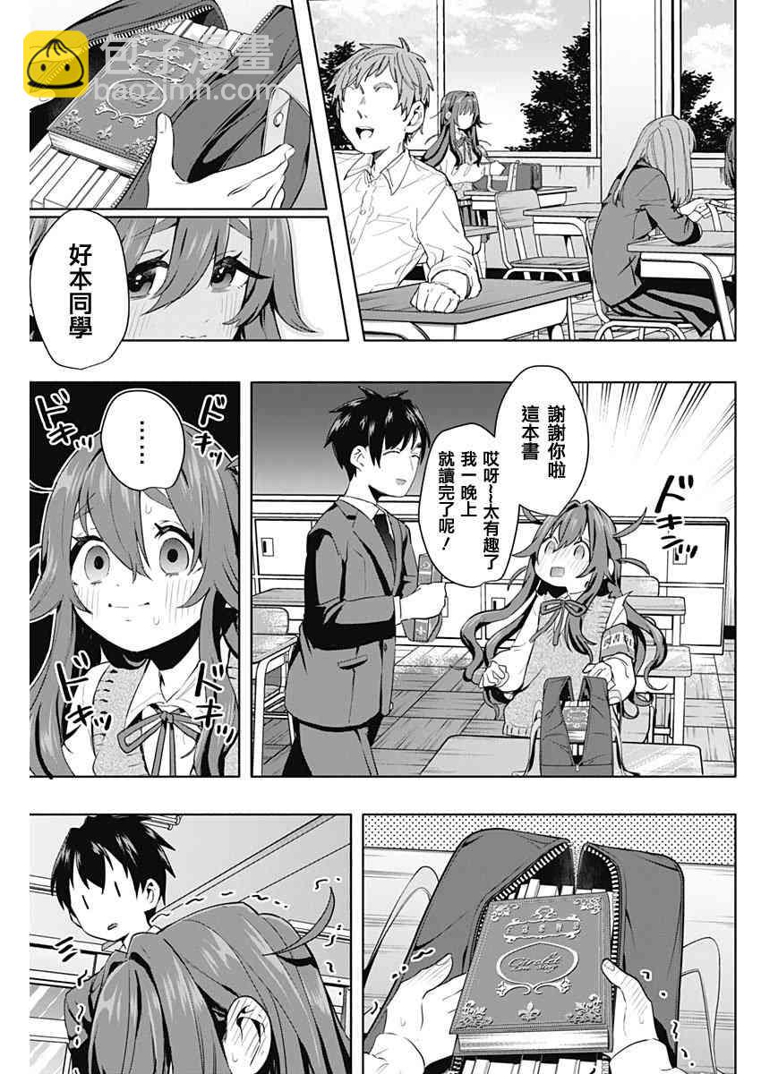 《超超超超喜欢你的一百个女孩子》10话 第17页