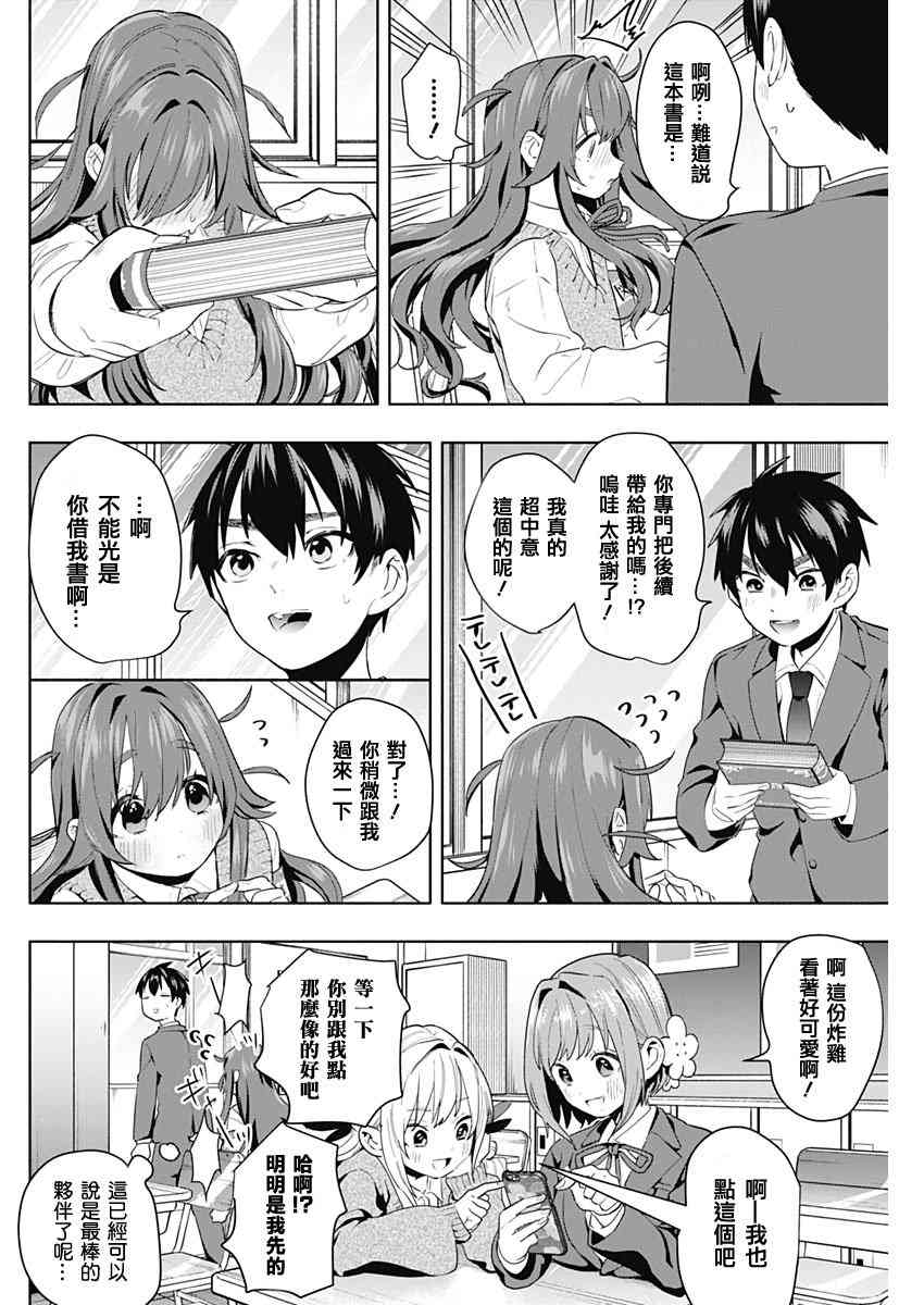 《超超超超喜欢你的一百个女孩子》10话 第18页