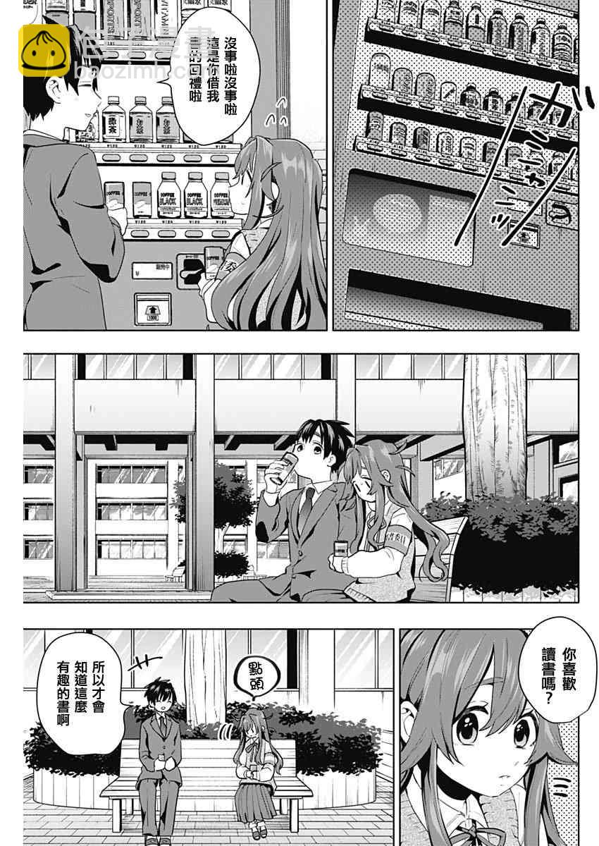 《超超超超喜欢你的一百个女孩子》10话 第19页