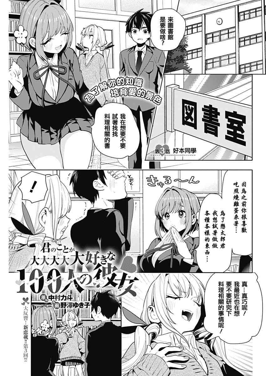 《超超超超喜欢你的一百个女孩子》10话 第1页