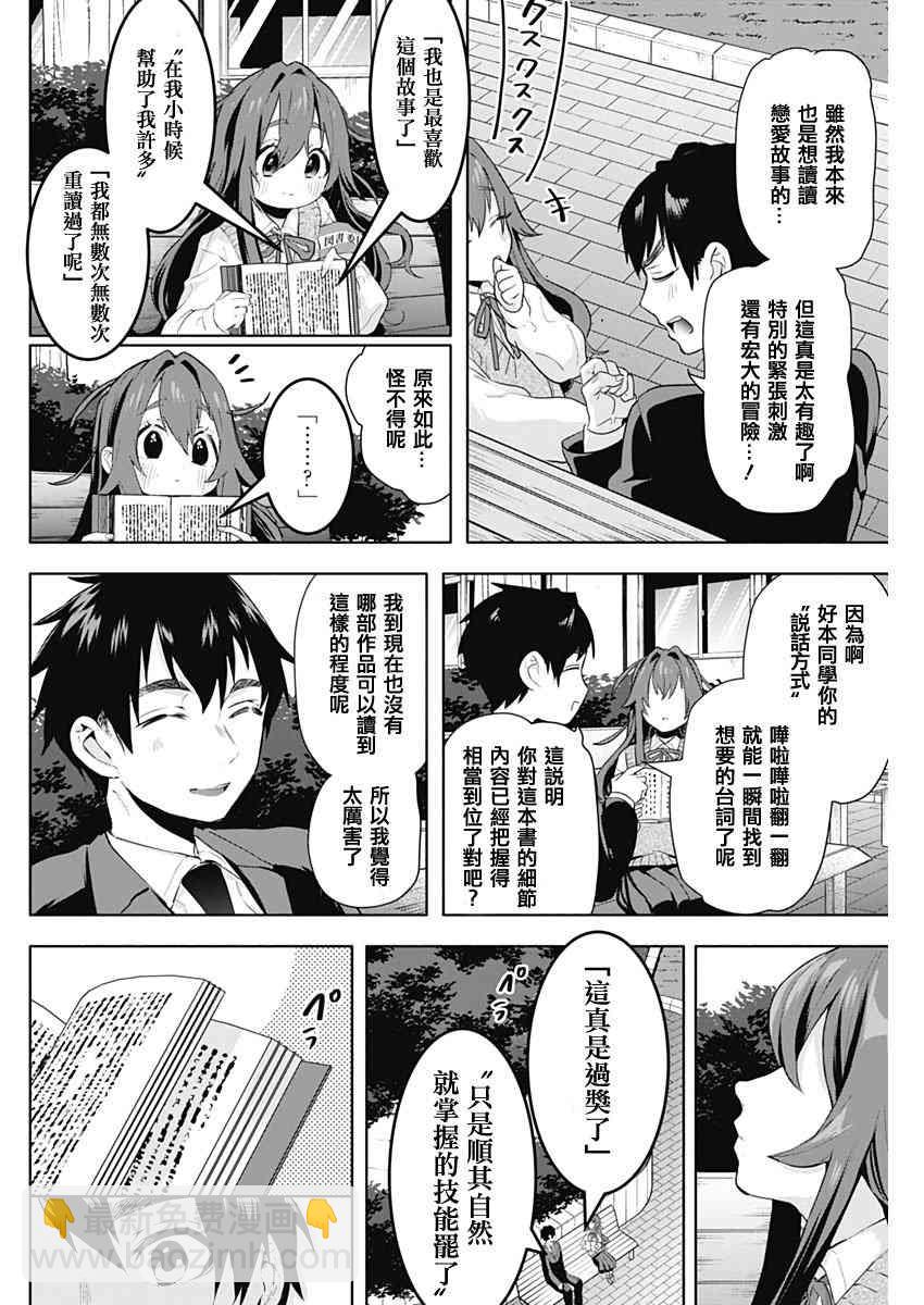 《超超超超喜欢你的一百个女孩子》10话 第20页