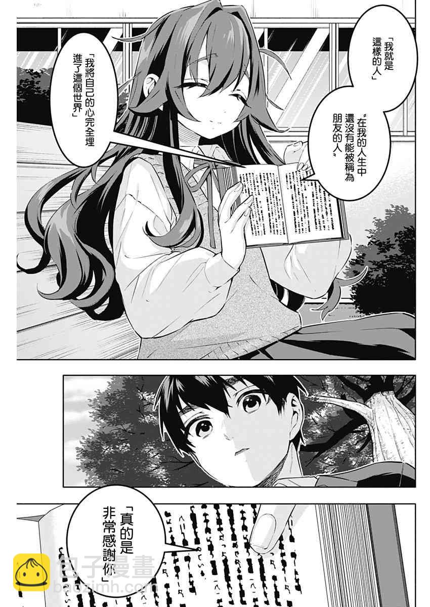 《超超超超喜欢你的一百个女孩子》10话 第21页