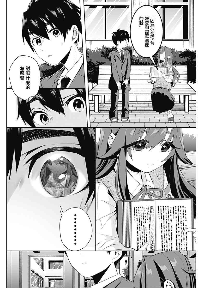 《超超超超喜欢你的一百个女孩子》10话 第22页