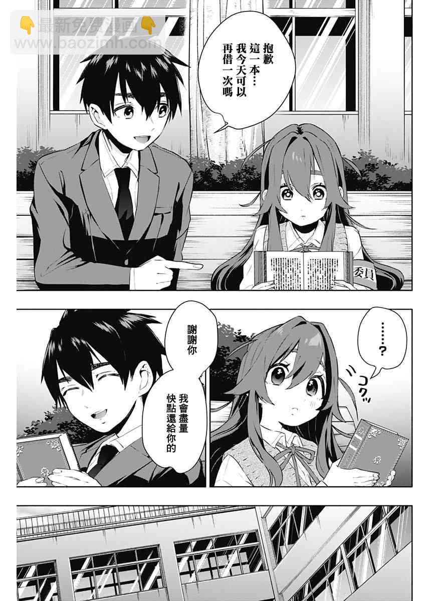 《超超超超喜欢你的一百个女孩子》10话 第23页