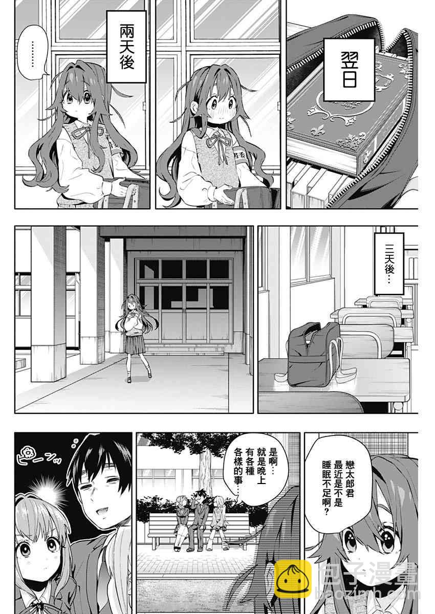 《超超超超喜欢你的一百个女孩子》10话 第24页