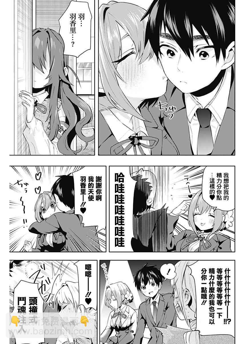 《超超超超喜欢你的一百个女孩子》10话 第25页