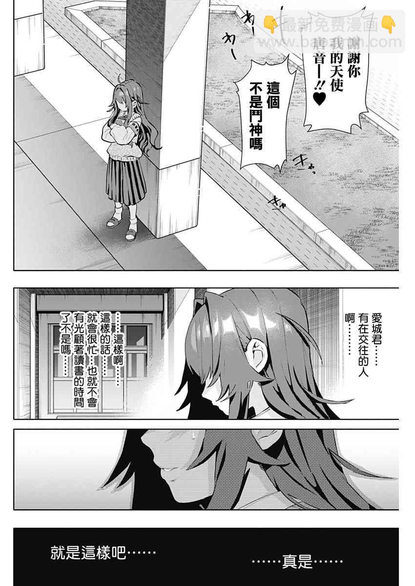 《超超超超喜欢你的一百个女孩子》10话 第26页