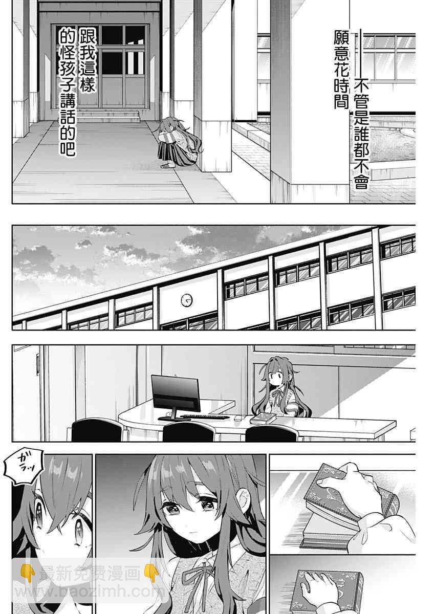 《超超超超喜欢你的一百个女孩子》10话 第28页
