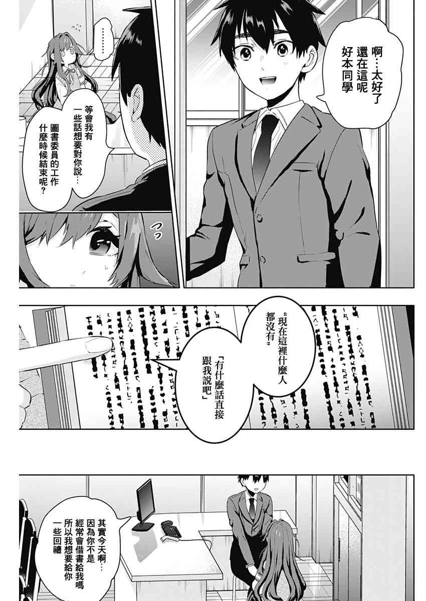 《超超超超喜欢你的一百个女孩子》10话 第29页