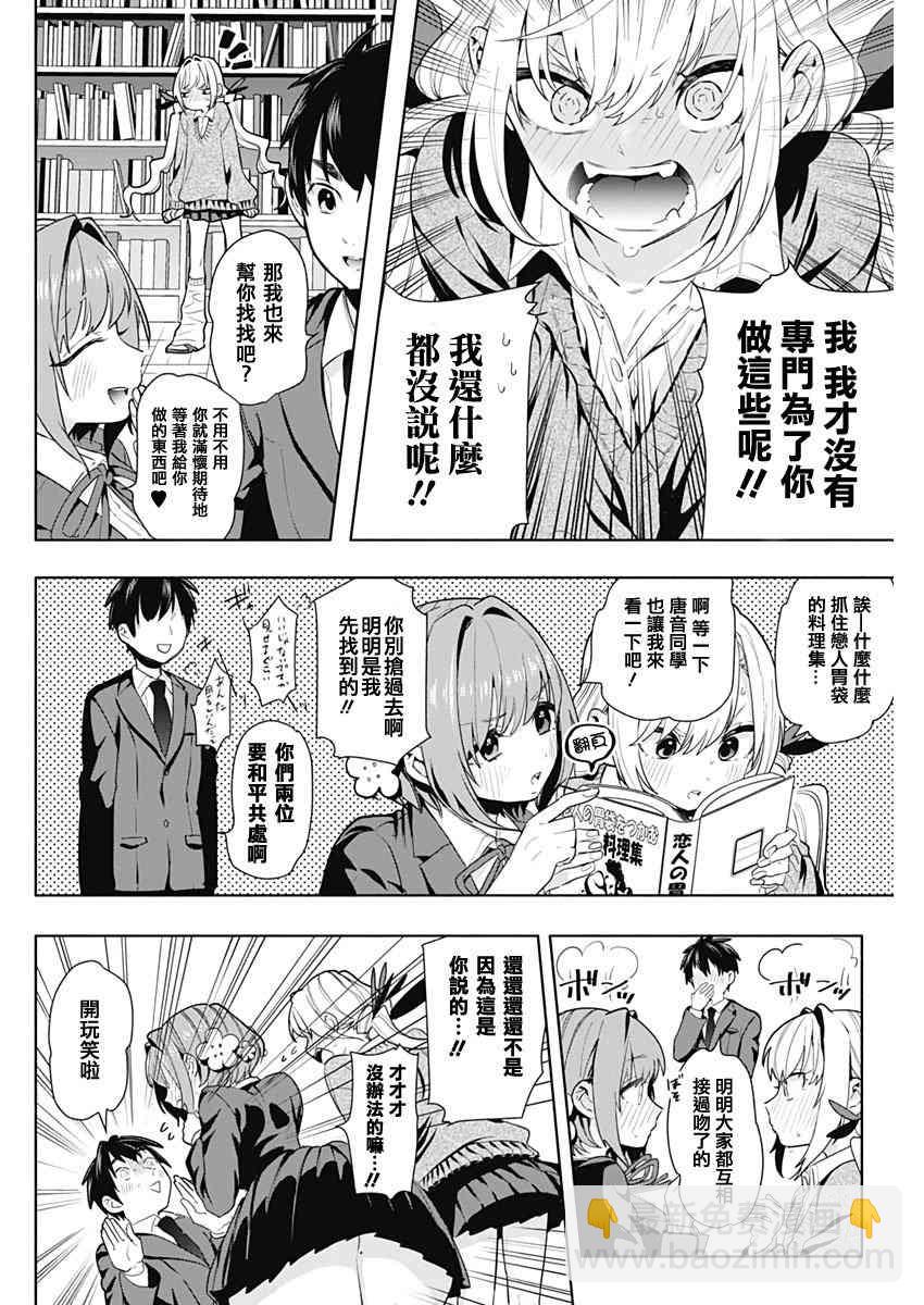 《超超超超喜欢你的一百个女孩子》10话 第2页