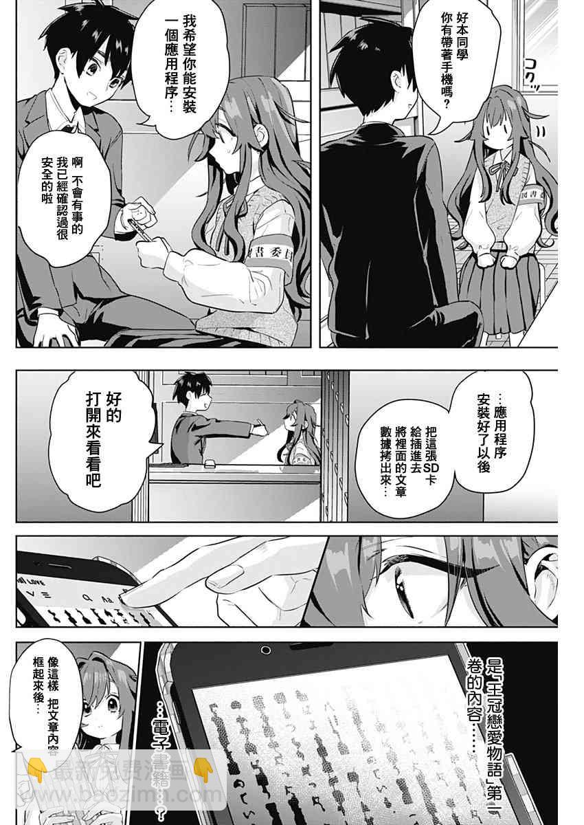 《超超超超喜欢你的一百个女孩子》10话 第30页