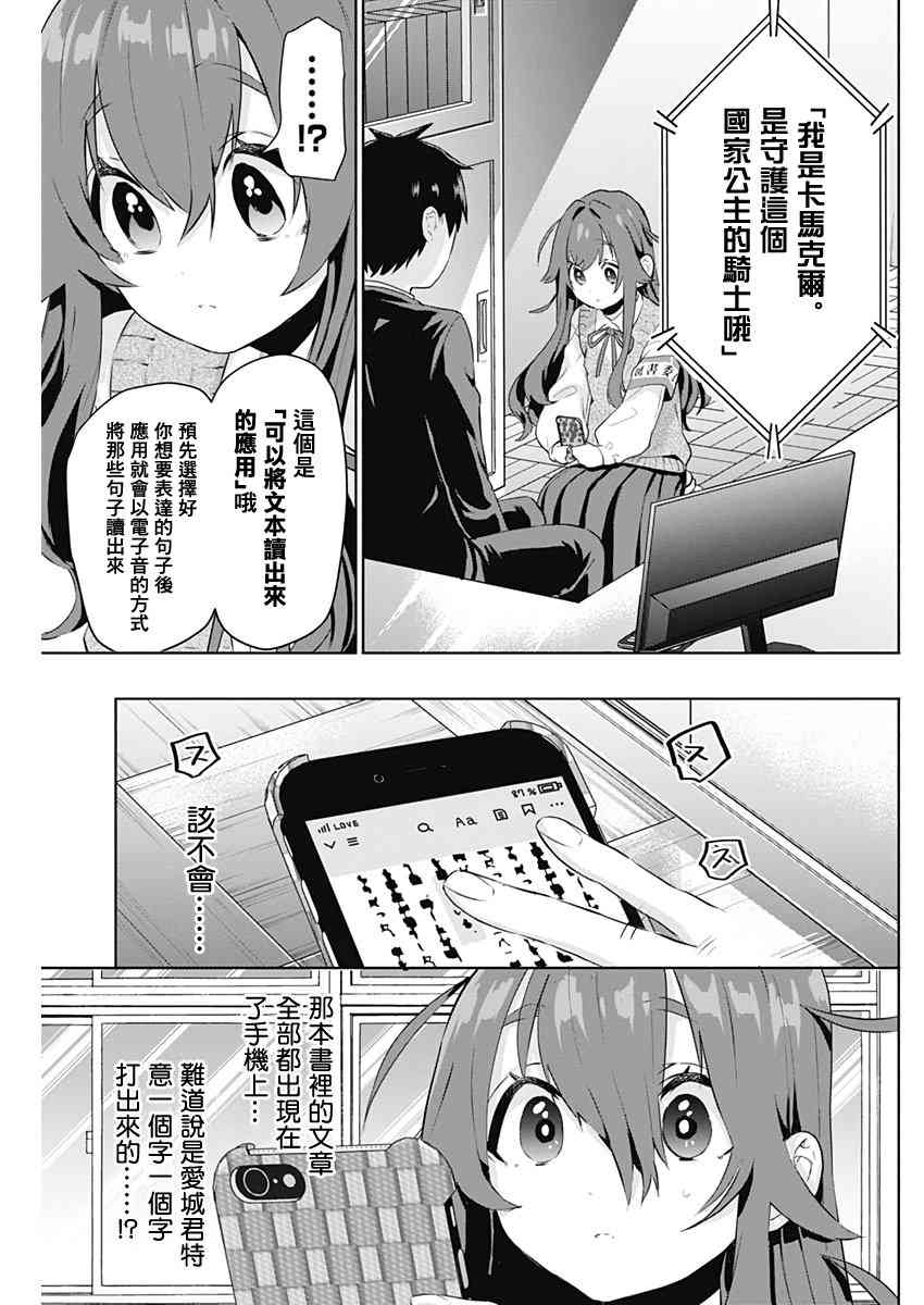 《超超超超喜欢你的一百个女孩子》10话 第31页