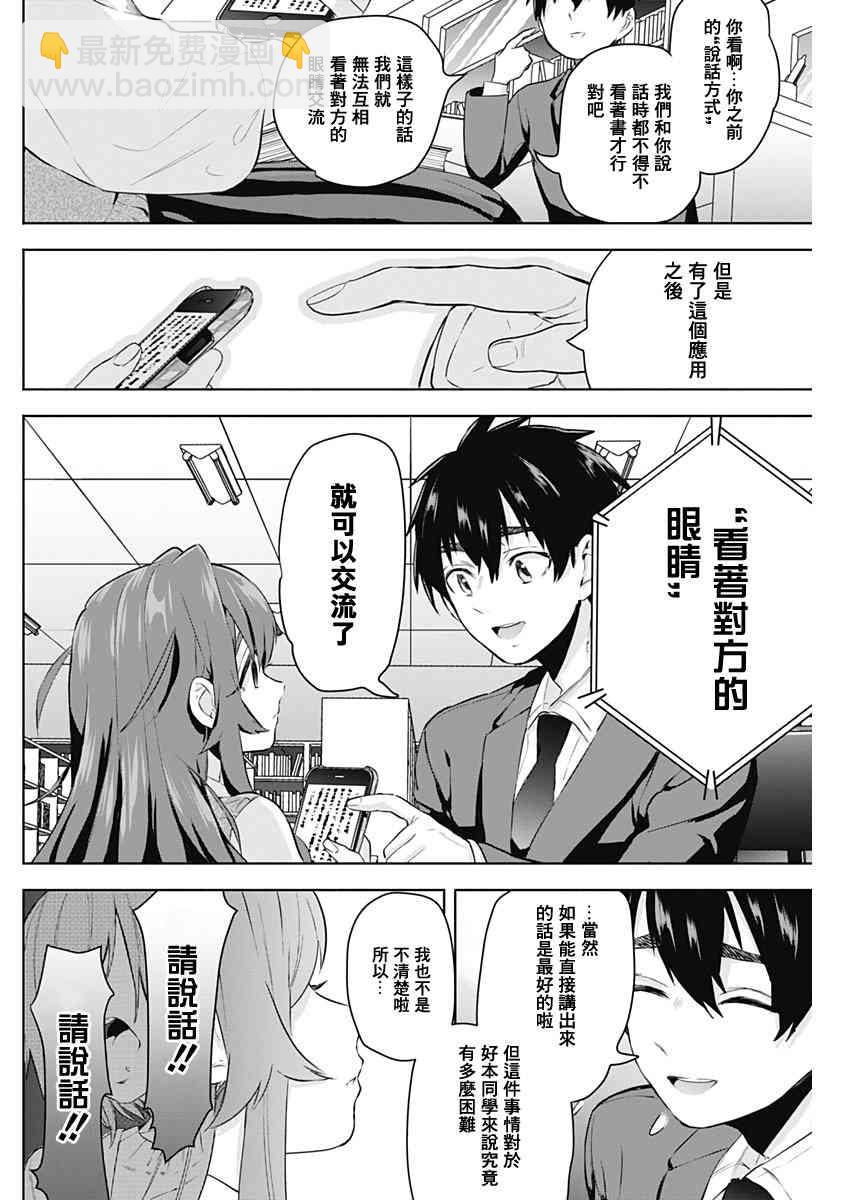 《超超超超喜欢你的一百个女孩子》10话 第32页