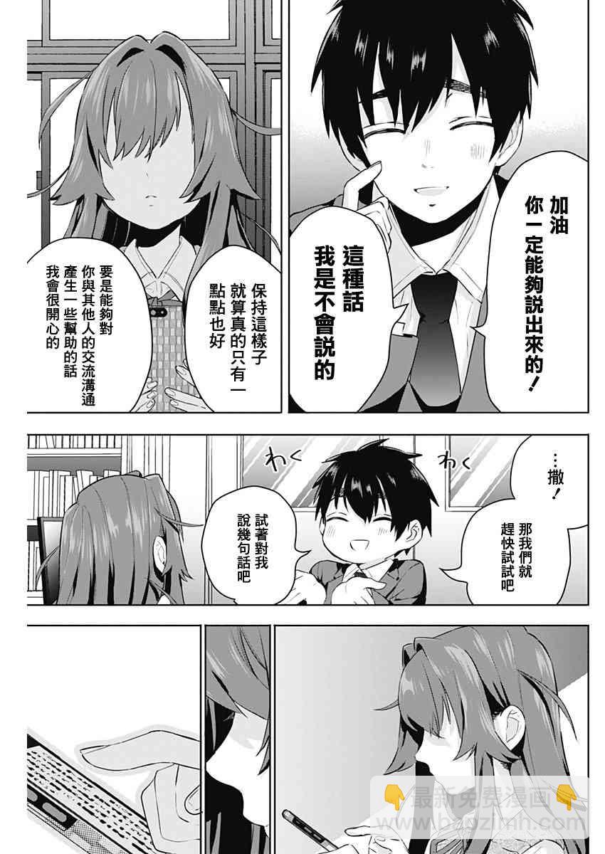 《超超超超喜欢你的一百个女孩子》10话 第33页