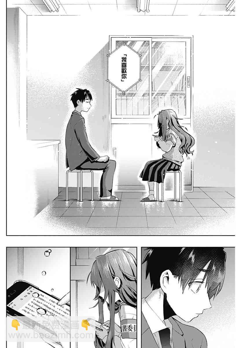 《超超超超喜欢你的一百个女孩子》10话 第34页