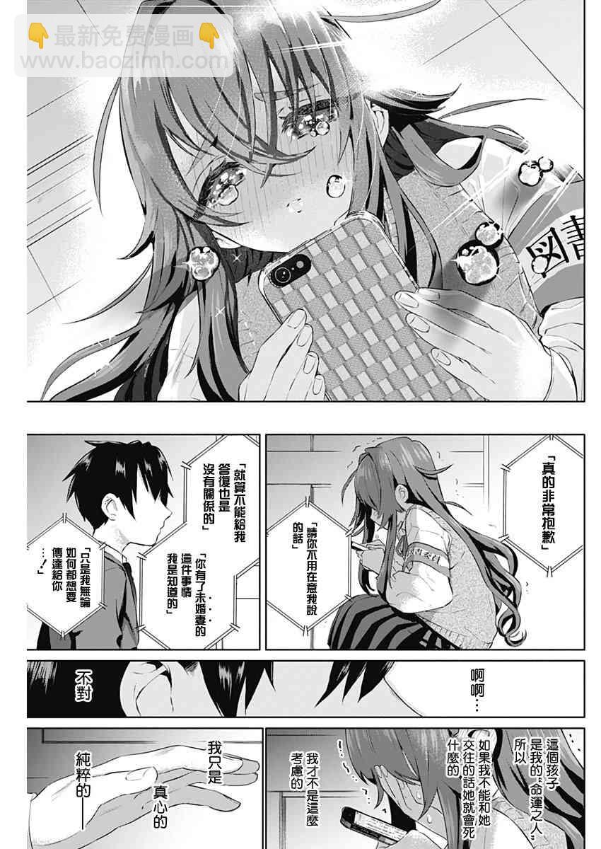 《超超超超喜欢你的一百个女孩子》10话 第35页