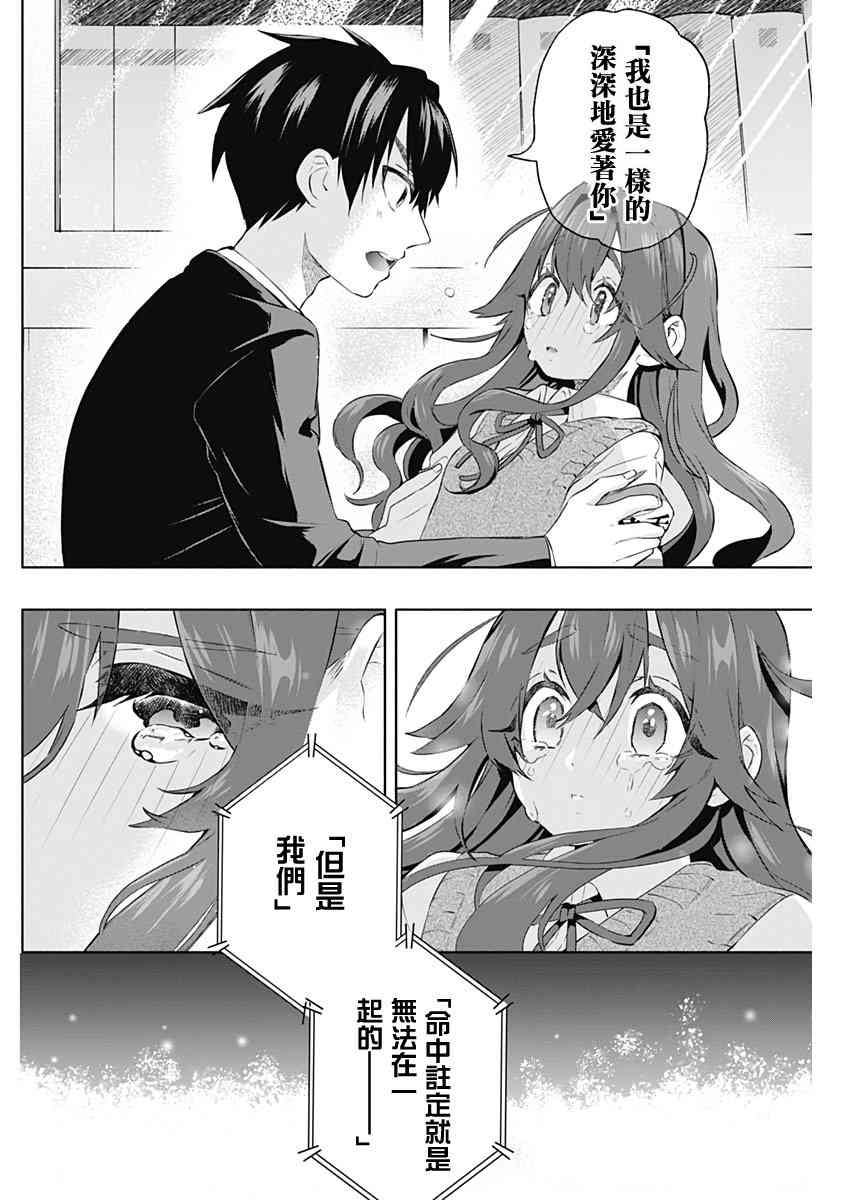 《超超超超喜欢你的一百个女孩子》10话 第36页