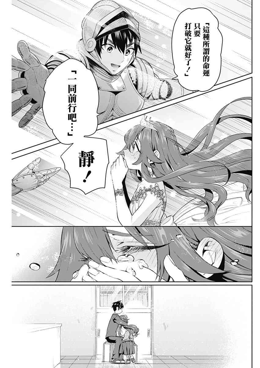 《超超超超喜欢你的一百个女孩子》10话 第37页