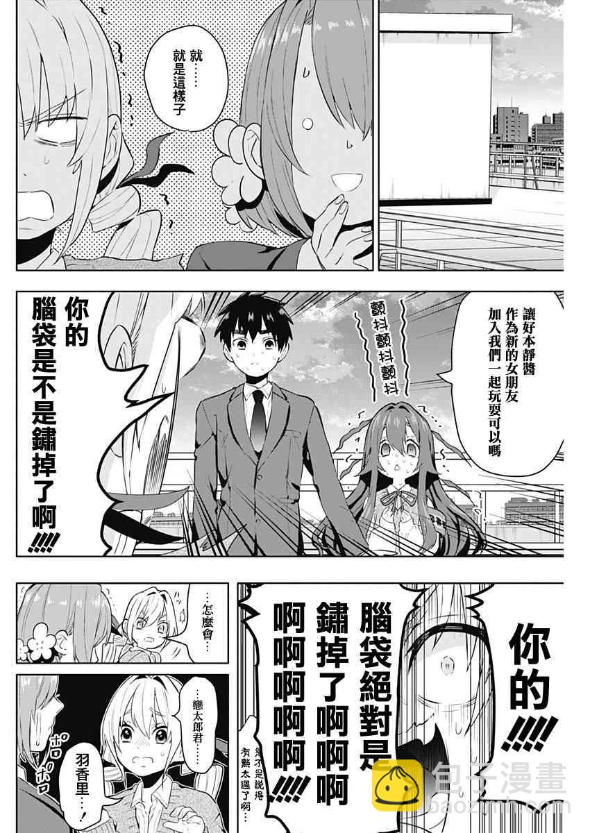 《超超超超喜欢你的一百个女孩子》10话 第38页