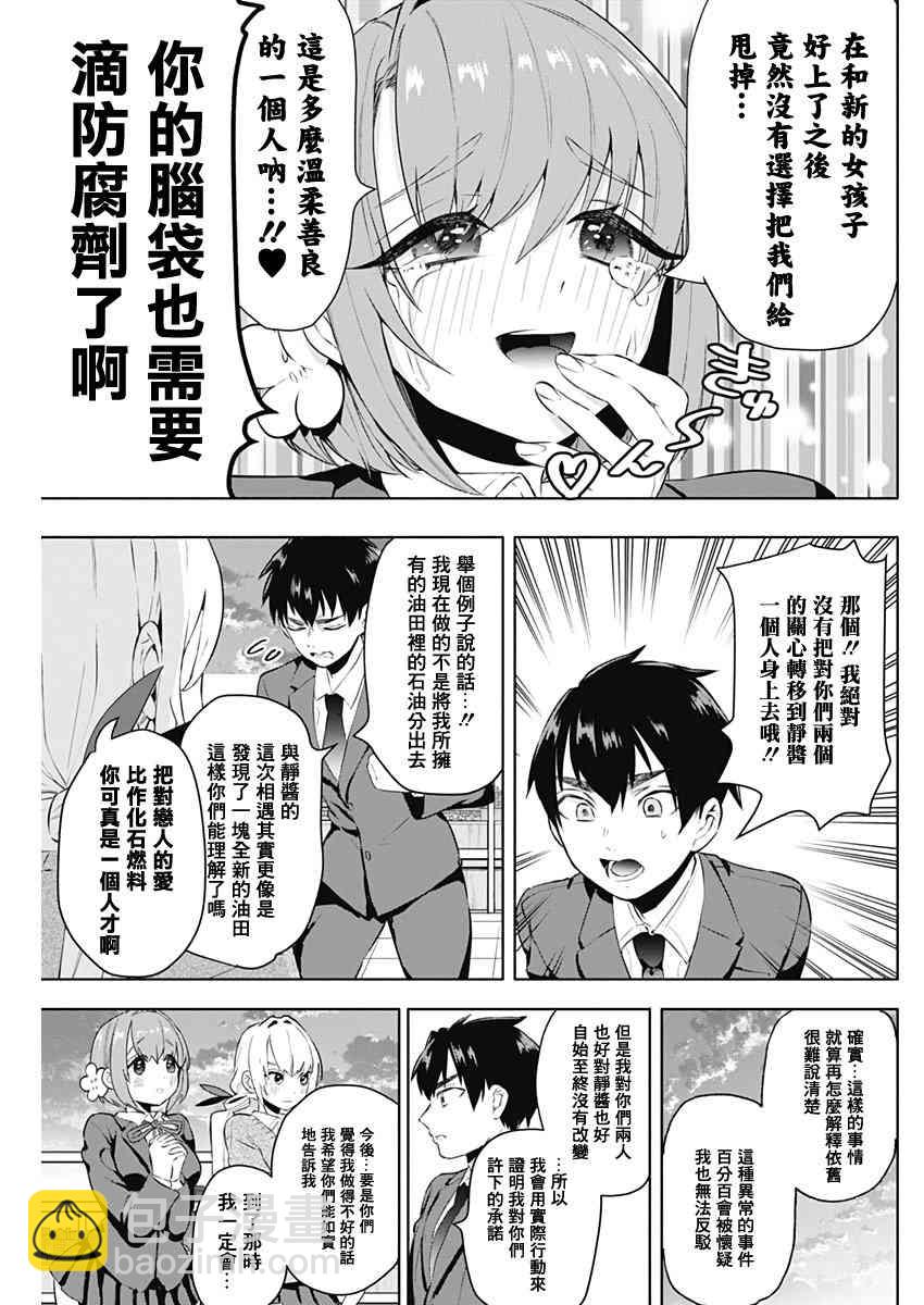 《超超超超喜欢你的一百个女孩子》10话 第39页