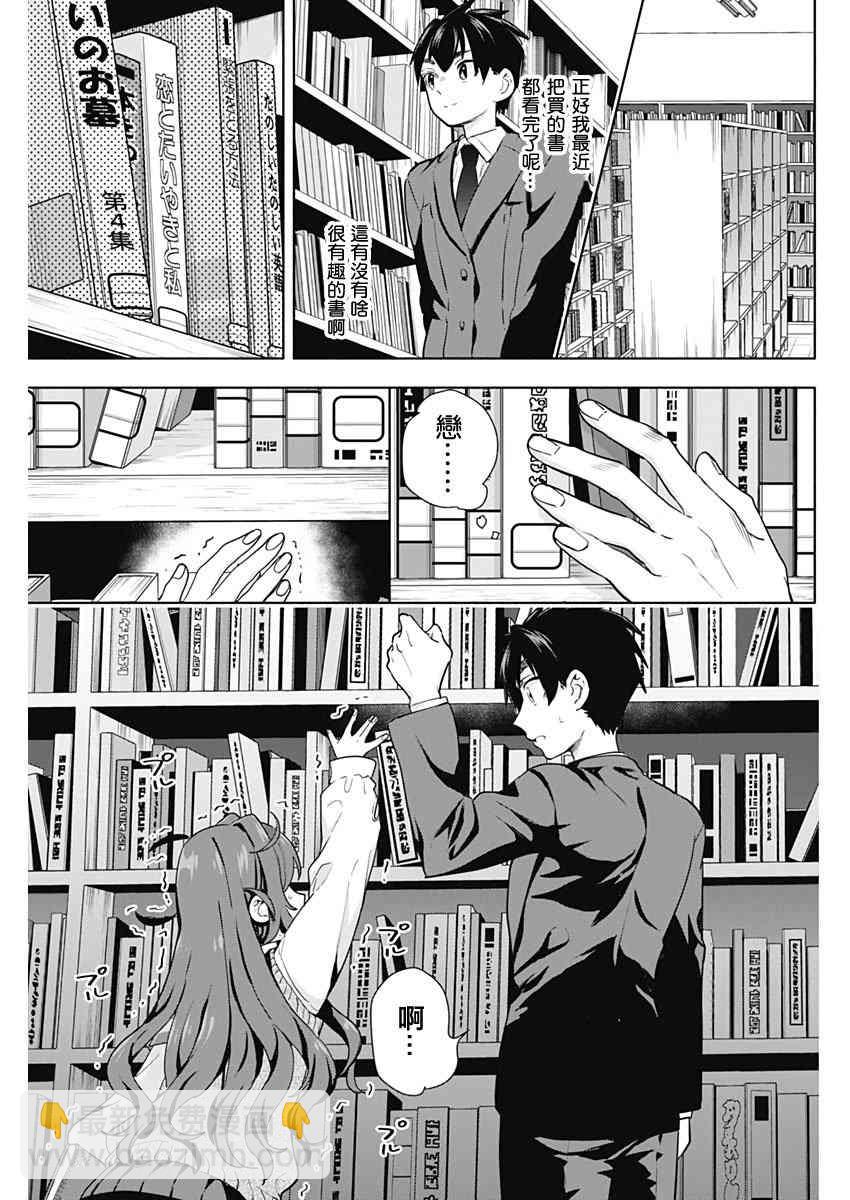 《超超超超喜欢你的一百个女孩子》10话 第3页