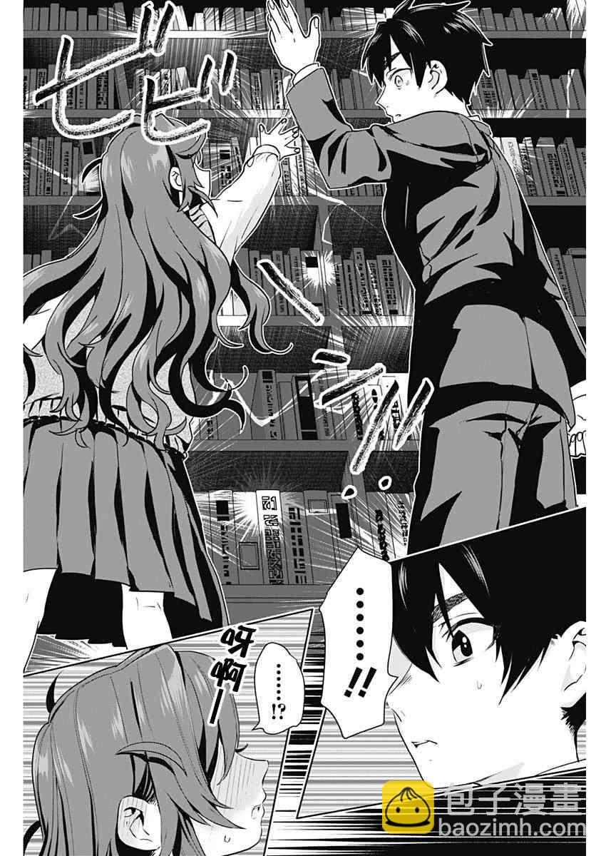 《超超超超喜欢你的一百个女孩子》10话 第4页