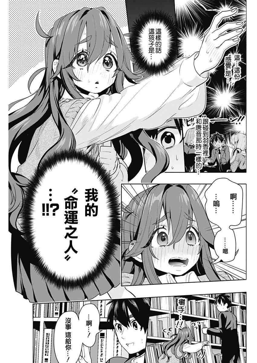 《超超超超喜欢你的一百个女孩子》10话 第5页