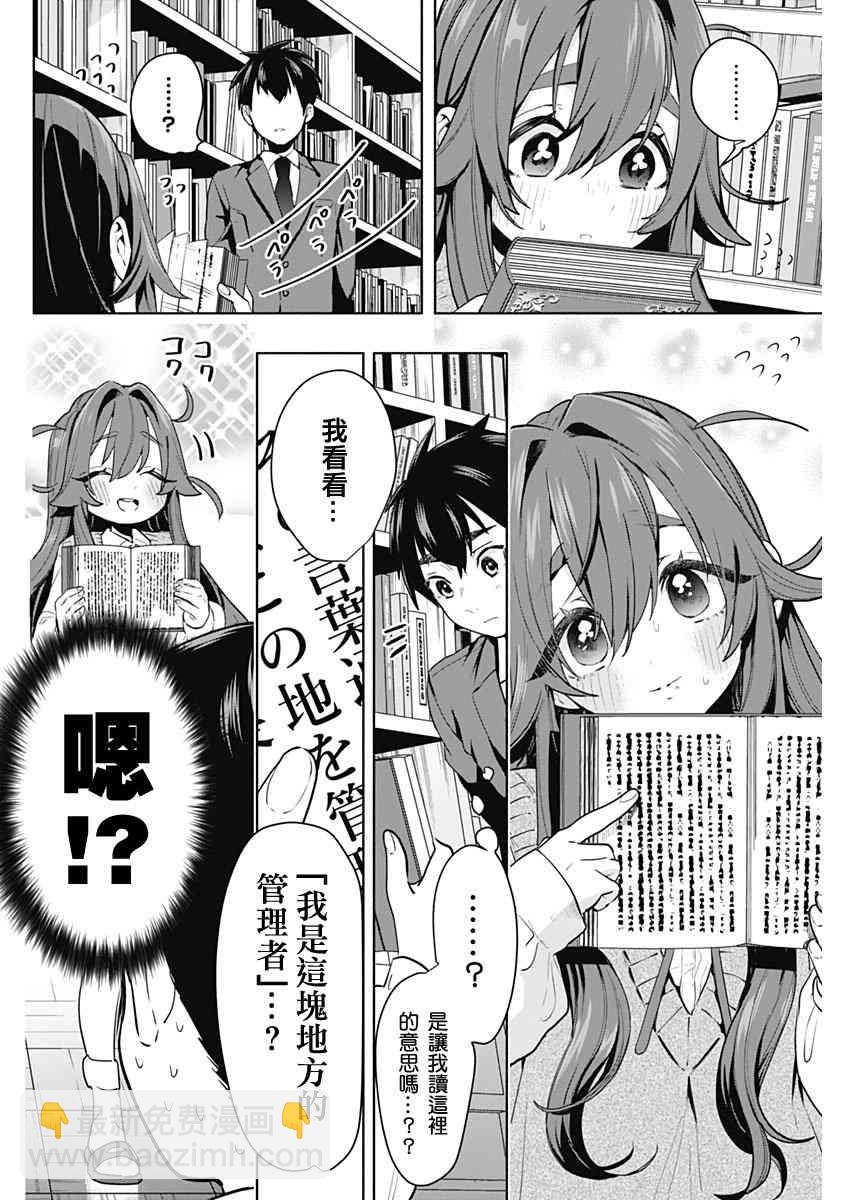 《超超超超喜欢你的一百个女孩子》10话 第6页