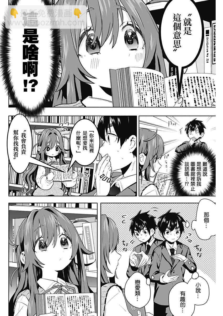 《超超超超喜欢你的一百个女孩子》10话 第8页