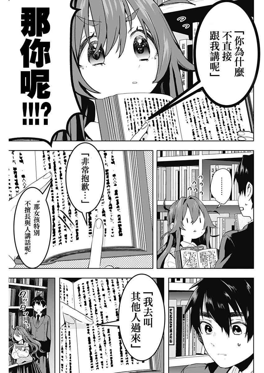 《超超超超喜欢你的一百个女孩子》10话 第9页
