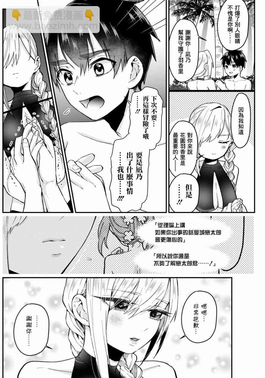 《超超超超喜欢你的一百个女孩子》16话 第10页
