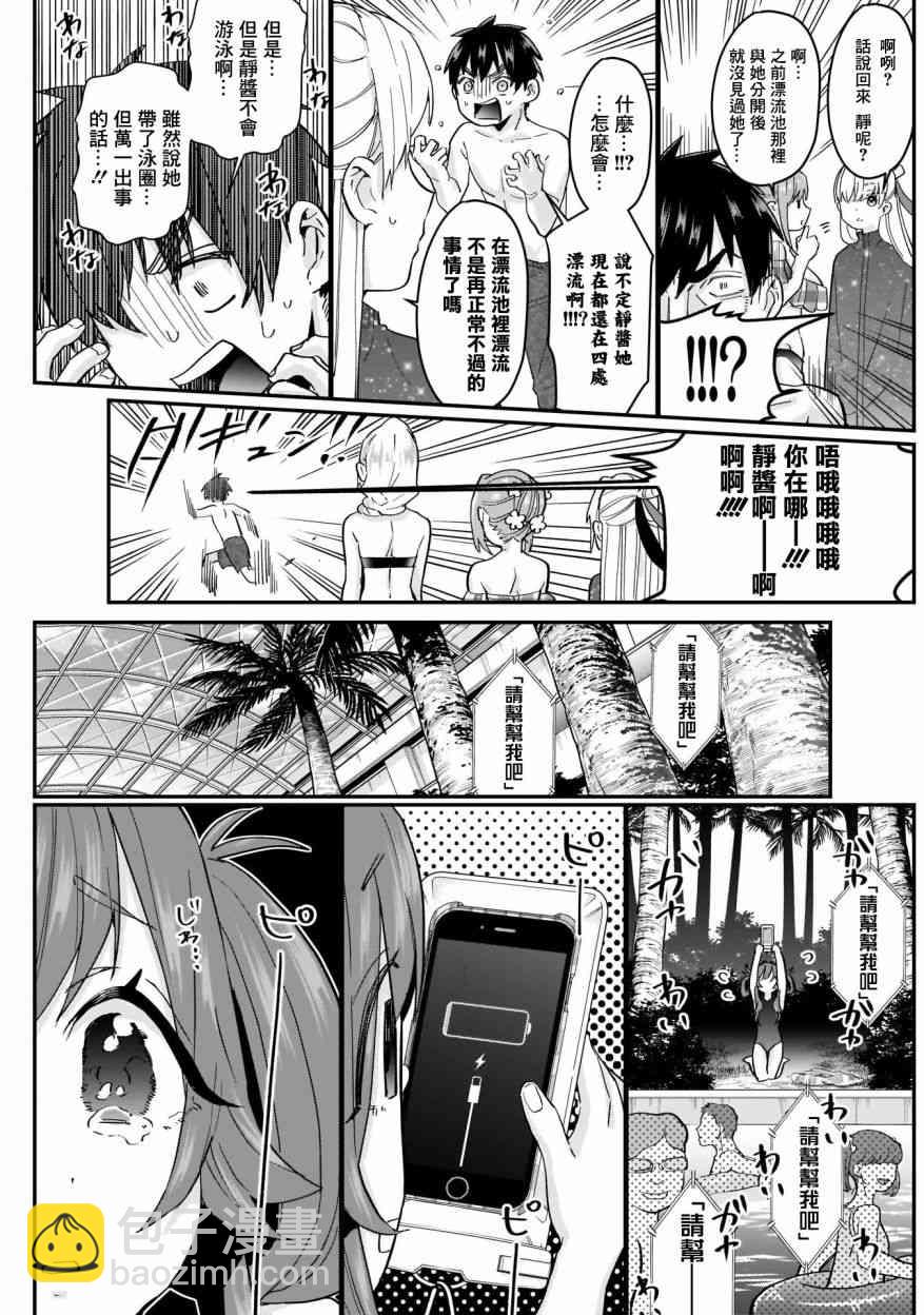 《超超超超喜欢你的一百个女孩子》16话 第11页