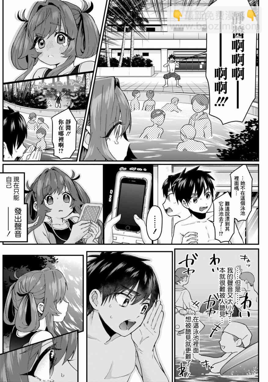 《超超超超喜欢你的一百个女孩子》16话 第12页
