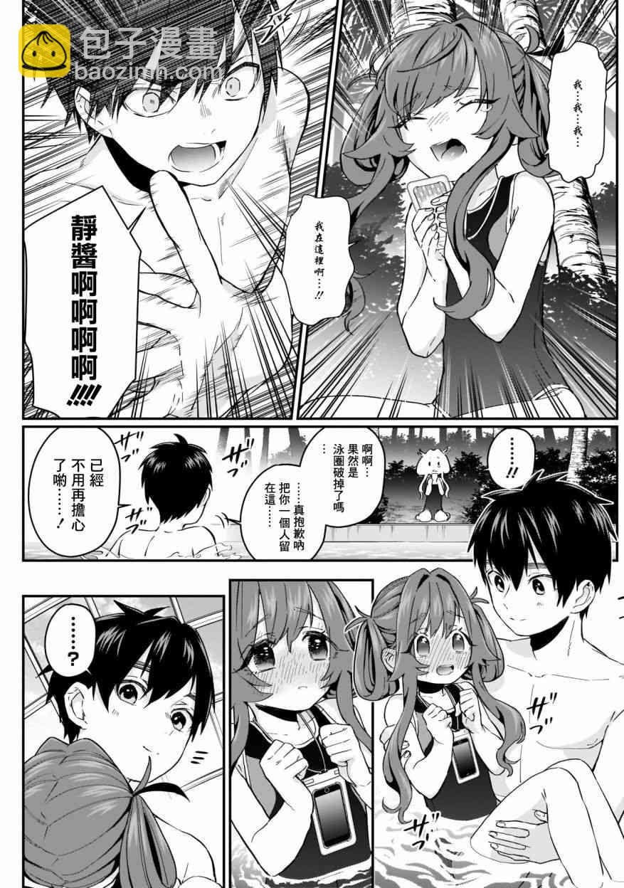 《超超超超喜欢你的一百个女孩子》16话 第13页