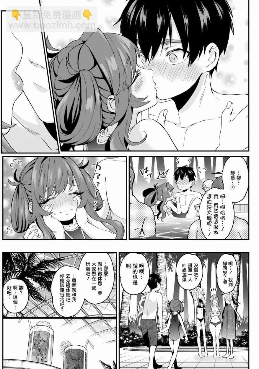 《超超超超喜欢你的一百个女孩子》16话 第14页