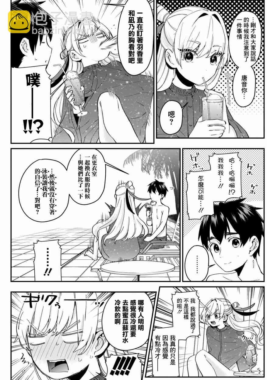 《超超超超喜欢你的一百个女孩子》16话 第15页
