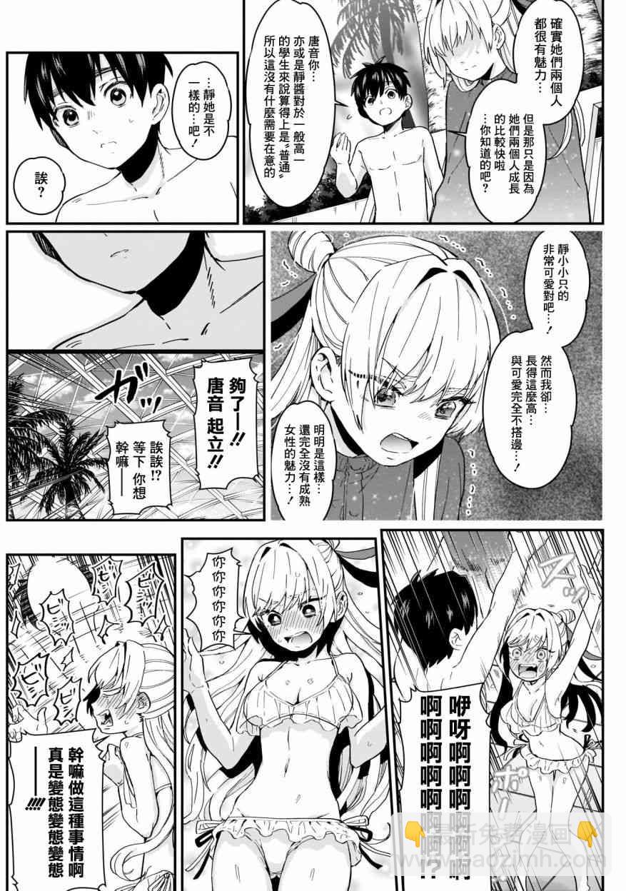 《超超超超喜欢你的一百个女孩子》16话 第16页