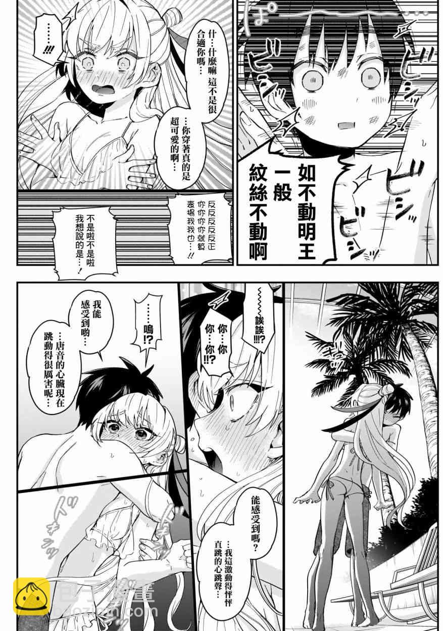 《超超超超喜欢你的一百个女孩子》16话 第17页