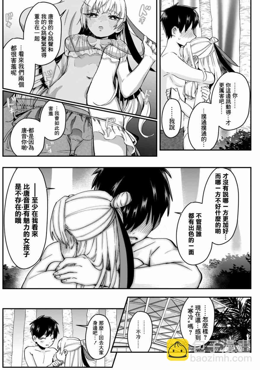 《超超超超喜欢你的一百个女孩子》16话 第18页