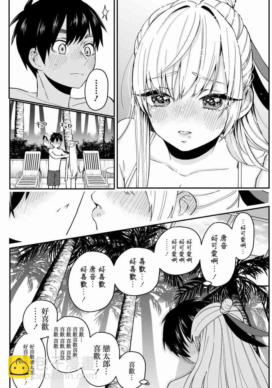 《超超超超喜欢你的一百个女孩子》16话 第19页