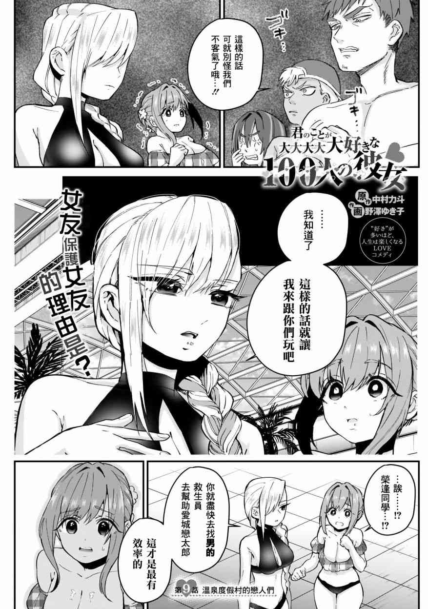 《超超超超喜欢你的一百个女孩子》16话 第1页