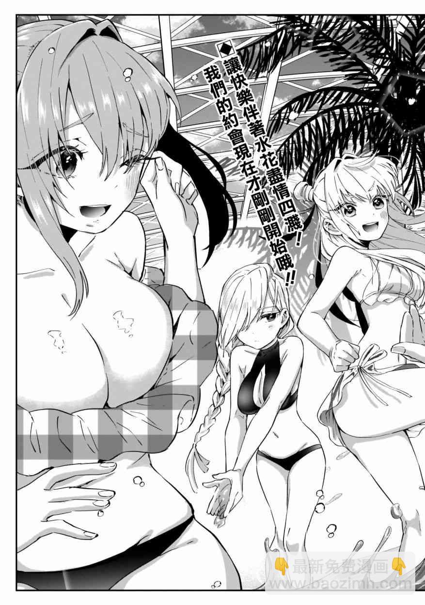 《超超超超喜欢你的一百个女孩子》16话 第21页