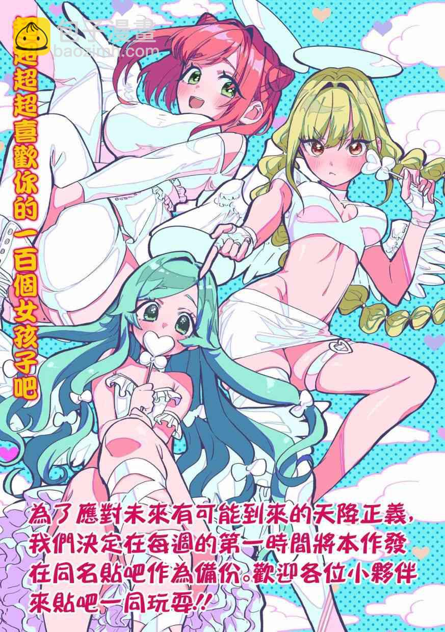 《超超超超喜欢你的一百个女孩子》16话 第22页