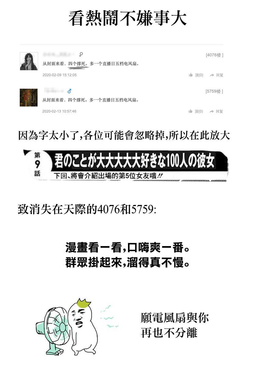 《超超超超喜欢你的一百个女孩子》16话 第23页